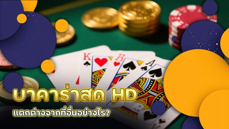 metangplus บาคาร่าสด HD