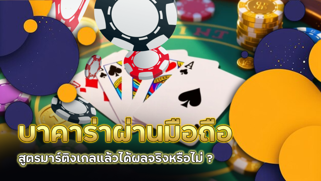 sixplus88 บาคาร่าผ่านมือถือ