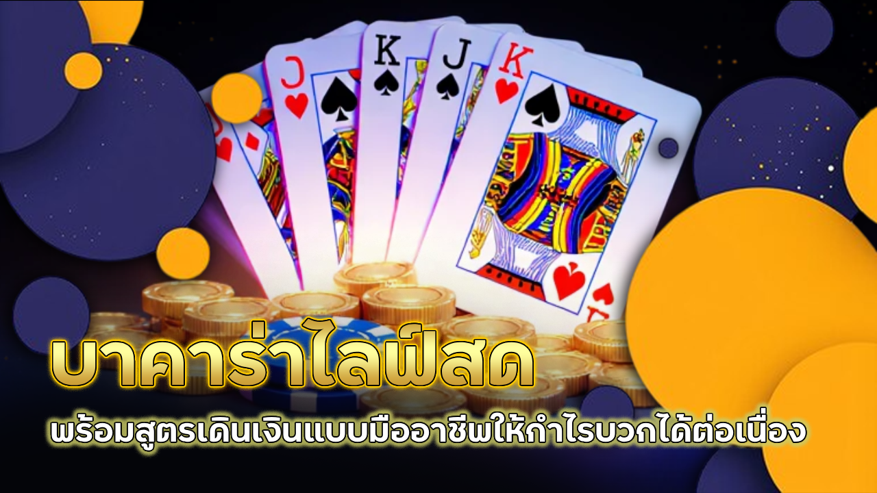 sixplus88 บาคาร่าไลฟ์สด